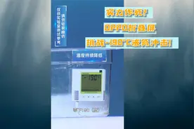东北太冷，不敢用折叠屏？来看液氮极寒冲击下的OPPO折叠屏！视频封面