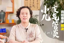 小儿支气管炎不用愁！2招推拿，宣肺气、止咳祛痰，缓解咽喉肿痛