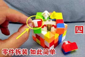 四阶魔方拆卸组装视频教程，零部件脱落不要慌，超简单！