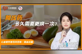 降压药需要定期更换吗？多久需要更换一次？