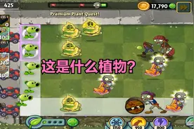 植物大战僵尸2国际版史诗任务19：这又是什么新植物？视频封面