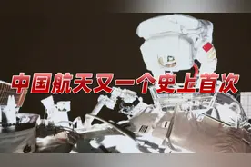 一觉醒来，中国航天完成史上首次大动作！3名男女航天员激动拥抱视频封面