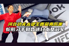87岁河北功夫太婆王香菊真厉害，降服日本拳手 手游视频封面