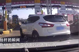 大连车主在后盐下高速 ETC闸口刚抬杆 右侧车道SUV突然“斜插”视频封面