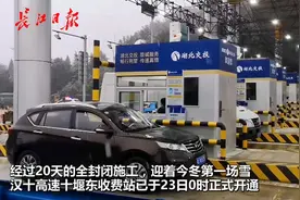 汉十高速十堰东站迎来今冬首场降雪，市民开车请注意视频封面