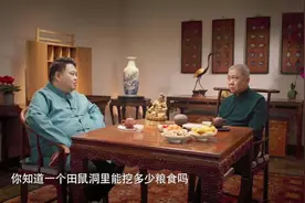 马未都：我挖过田鼠洞，一个田鼠洞里挖出百八十斤粮食很正常视频封面