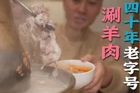 隐藏在兰州市中心的涮羊肉老字号|冬日暖心必备！视频封面