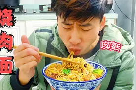 红烧肉面这样的配方做菜才好吃，面条拌上黄豆酱汁，几口就去半碗视频封面