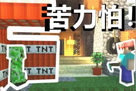 【MC动画】恼人的苦力怕！！视频封面