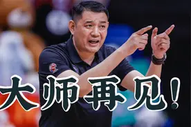 巩晓彬为何不再执教山东男篮，他是被丁彦雨航逼走了吗？视频封面