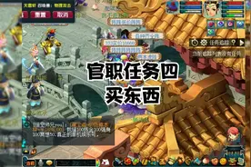 梦幻西游：官职任务已全部更新完，不会的请观看视频。视频封面