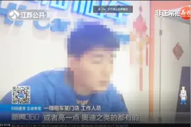 租车的“猫腻”！日均价很便宜，成交时记者吃惊：附加费这么高！视频封面