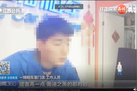租车的“猫腻”！日均价很便宜，成交时记者吃惊：附加费这么高！视频封面