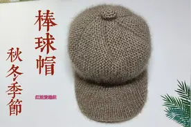 男女都可戴的秋冬棒球帽（下）帽檐与缝合方法讲解，时尚保暖舒适视频封面