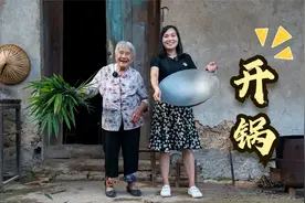 86岁奶奶教燕子生铁锅开锅，农村的老方法，简单实用不锈不粘视频封面