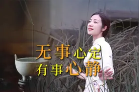 王阳明：心烦意乱时，简单两步，“无事心定，有事心静”
