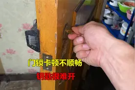 门锁卡顿不顺畅，钥匙很难开怎么办？其实解决很简单视频封面