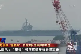 美第七舰队：“里根”号演练遭多枚导弹攻击视频封面
