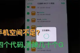 手机内存存储空间不够用？程序员教了一招，清除几十G隐藏垃圾视频封面