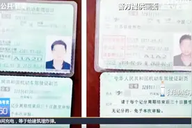 大客车遇盘查,核对司机证件时,民警吃惊：和刚才车主的一模一样？视频封面