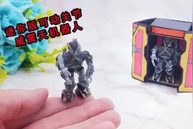 用热缩片做迷你威震天手办，可动关节机器人更吸引，机关盒太有趣视频封面