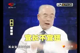 X诊所：耳朵宜长不宜短，这其中有什么说法吗？原来还和长寿有关视频封面