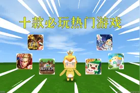 迷你世界：盘点小学生必玩的10款游戏！