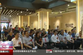 甘肃省黄埔军校同学会《黄埔情缘》书画展在兰举办视频封面