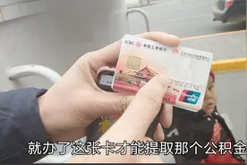今天终于把老公的公积金卡办出来了，以后花钱买房都方便了视频封面