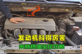 车子启动时发动机抖动，转速高声音大，加燃油宝有用吗？别被坑了视频封面