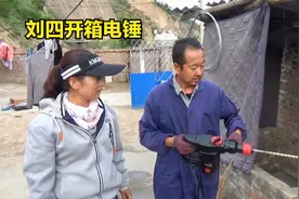 刘四在网上买了一把电锤，和媳妇两人开箱测试，效果怎么样？视频封面