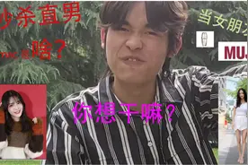 女朋友问你想干嘛怎么办？