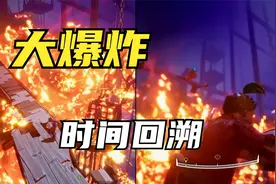 双人成行：玩出了大片既视感！大爆炸的子弹时间太帅了！