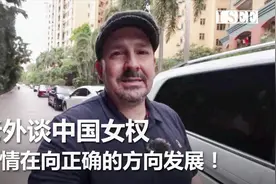 老外谈中国女权主义好现象：公开吸烟和纹身的女人越来越多了！视频封面