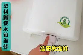 卫生间蹲便器漏水的常见原因分析，教你如何拆换蹲便器水箱配件视频封面