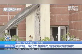盱眙：沉降缝裂开变大，楼房倾斜引居民担忧，是烂尾楼的“锅”？视频封面