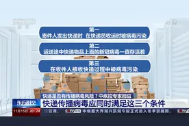 快递是否有传播病毒风险？中疾控专家回应视频封面