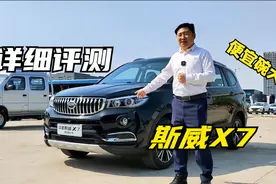 一部二手POLO的价格，能买到大七座SUV？详细评测斯威X7