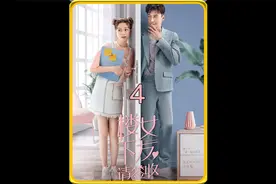 总裁母亲对未来的“儿媳妇”很满意！视频封面