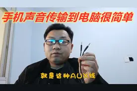金凯自媒体；投屏玩游戏如何把手机上面的声音传输到电脑上。