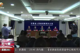 《甘肃省强科技行动实施方案（2022~2025）》发布会在兰州举行视频封面