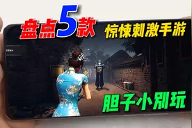 胆小别玩！盘点5款经典耐玩的恐怖刺激手游，假期必玩哦！视频封面