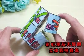做彩虹朋友无限翻圆柱体盲盒，有趣连拆八个，满足你的好奇心视频封面
