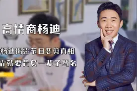 没有杨迪揭露节目恶剪真相，宋妍霏要背负一辈子骂名，红有原因？视频封面