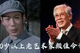 80岁以上的18位艺术家颜值今昔，蓝天野94岁，郑榕97岁，周聪90岁视频封面