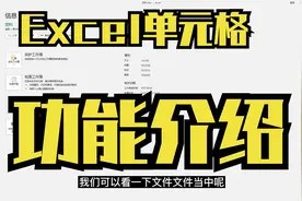 Excel表格界面各个功能的认知介绍，你知道吗