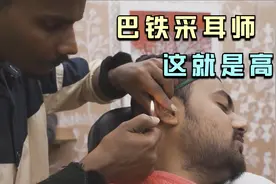 我国四川采耳技艺，都传到巴基斯坦了，这就是高级视频封面