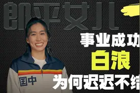 郎平唯一女儿，为拍片减重足足30斤，如今事业成功为何不结婚？视频封面