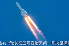 长焦+广角:长征五号发射天问一号火星探测器视频封面