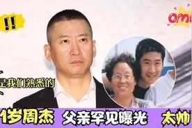 51岁周杰家人首次曝光，爸爸竟是大家熟悉的他，难怪迟迟不愿公开视频封面